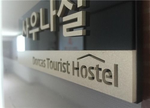 Dorcas Tourist Hostel Tongyeong Εξωτερικό φωτογραφία